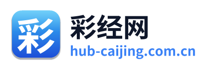 彩经网